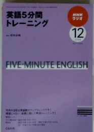 英語5分間トレーニング　２００９年１２月号