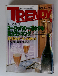 TRENDY　1992年8月
