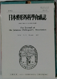日本整形外科学会雑誌　 第94巻 第12号 2020年12月号