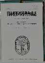日本整形外科学会雑誌　 第94巻 第12号 2020年12月号