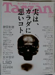 Tarzan　2014年6/26号　No.651
