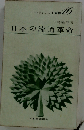 日本の流通革命
