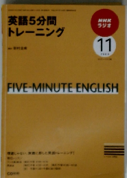 英語5分間 トレーニング　2009年1月号