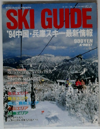 SKI　GUIDE '94中国・兵庫スキー最新情報