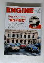 ENGINE　2014年4月号