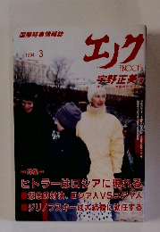 エノク　1994年3月号