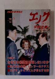 エノク　1994年5月号