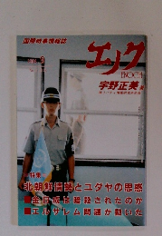 エノチ　1994年9月号　No.4　
