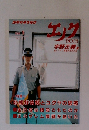 エノチ　1994年9月号　No.4　