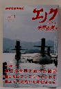 エノク　1994年10月号