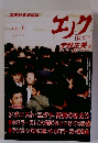 エノク　1993年6月号