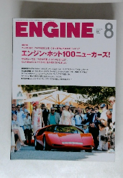 ENGINE　２０１４年８月号　No.167
