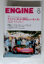 ENGINE　２０１４年８月号　No.167