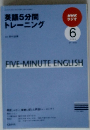 英語5分間 トレーニング　2009年6月号