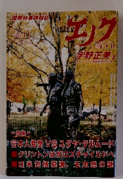 エノチ　1994年11号