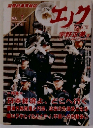 エノク　1993年7月号