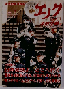 エノク　1993年7月号
