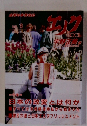 エノク　1993年8月号