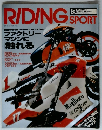 RIDING　SPORT　１９９６年３月号　No.158