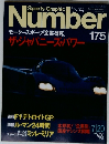 Sports Graphic　Number　１７５号７月２０日号