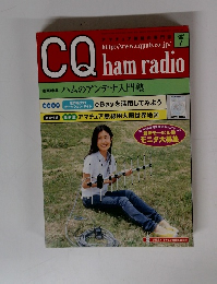 CQ ham radio　2007年7号　特集 ハムのアンテナ入門塾