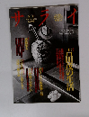 サライ　5/17号