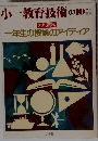 小ー教育技術 　1983年10月号