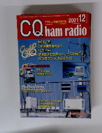 CQ ham radio　平成13年12月1日発行