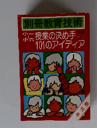 別冊教育技術　１９８３年　Vol.1