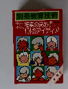 別冊教育技術　１９８３年　Vol.1