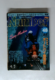 Sports Graphic Number　48