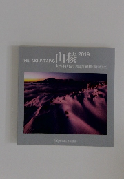 山稜　2019年