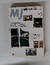 MJ　1999年5月1日発行