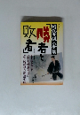 時代小説大全集　