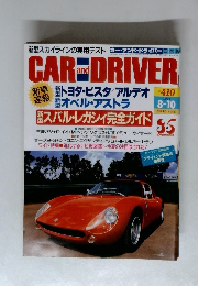 CAR AND DRIVER　1998年8-10