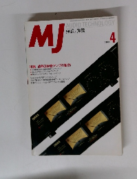 無線と実験　1996年4月号