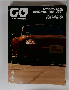 Car　Graphic　1998年2月号　
