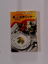 いただき方とすすめ方 美しい食卓のマナー