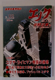 エノク　No.112