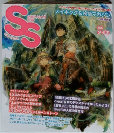 SS　スモールエス　２００７年３月号　Vol.8