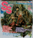SS　スモールエス　２００７年３月号　Vol.8