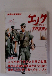 エノク　1994年7月号　