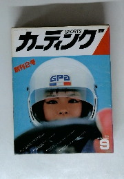 SPORTS カーディング　1980年9月