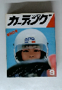 SPORTS カーディング　1980年9月