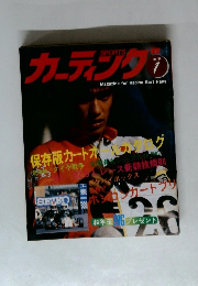 カーティング　　1981年1月号　