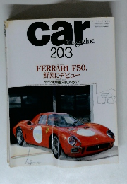 Car magazine 203　FERRARI F50　