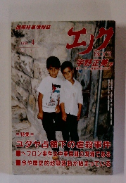 エノチ　1994年4月号　