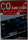 CQ　ham　radio　2005年10月号　