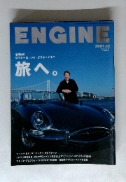 ENGINE　2001年12月号