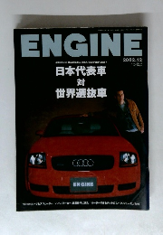 ENGINE　2002.12　No.27